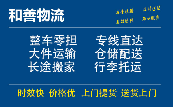 苏州到沁水物流专线